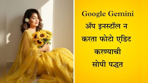 Google Gemini Trend: गुगल जेमिनी अ‍ॅप इनस्टॉल न करताही तयार करू शकता जबरदस्त फोटो, कसे? वाचा माहिती