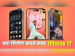 iPhone 17 Prices: न दुबई न अमेरिका, किस देश में मिल रहा सबसे सस्ता iPhone 17 Pro और Pro Max? iPhone 17 Prices: न दुबई न अमेरिका, किस देश में मिल रहा सबसे सस्ता iPhone 17 Pro और Pro Max?