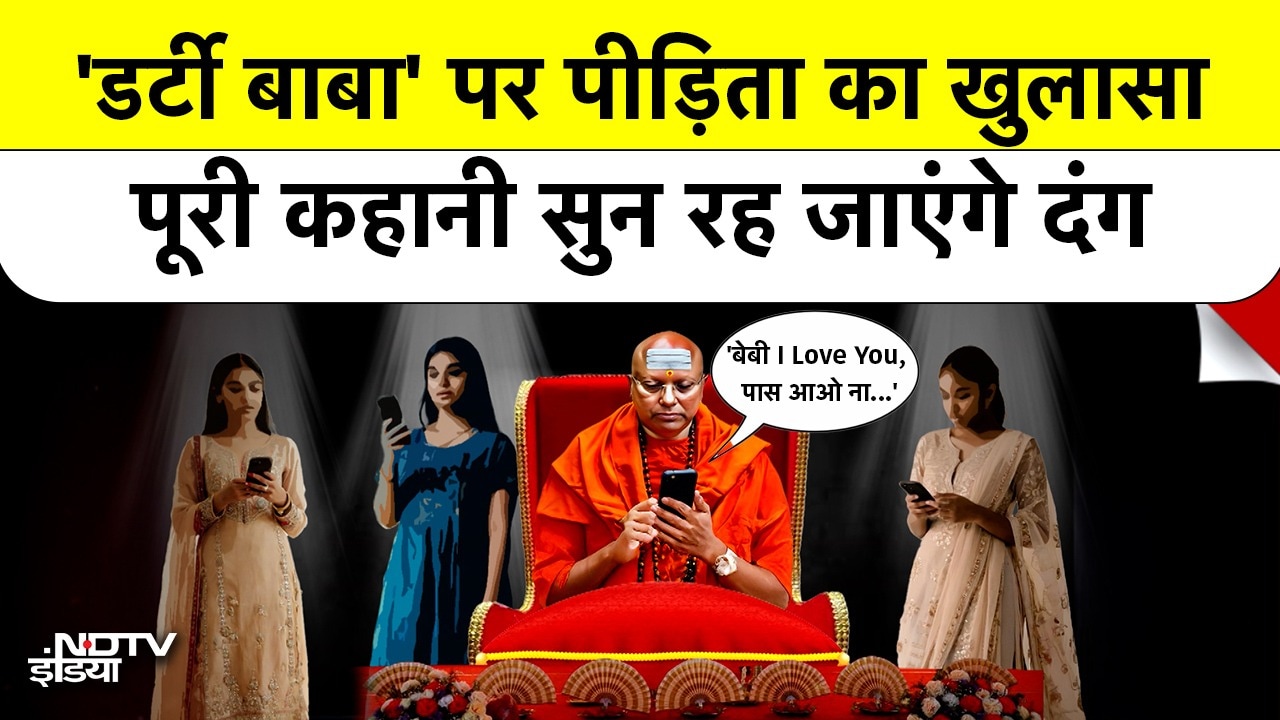 'मुझे Baby बुलाता...' Delhi के 'डर्टी बाबा' पर 2016 में FIR करवाने वाली छात्रा की आपबीती