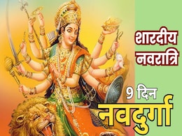Shardiya Navratri 2025: नवरात्रि के 9 दिन मां दुर्गा के किस स्वरूप की आराधना से मिलते हैं मनोवांछित फल? जानें आपके सारे सवालों के जवाब Shardiya Navratri 2025: नवरात्रि के 9 दिन मां दुर्गा के किस स्वरूप की आराधना से मिलते हैं मनोवांछित फल? जानें आपके सारे सवालों के जवाब