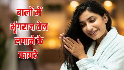 भृंगराज तेल बालों में लगाने से क्या होता है? आयुर्वेदिक डॉक्टर ने बताया एक हफ्ते में नजर आएंगे ये फायदे