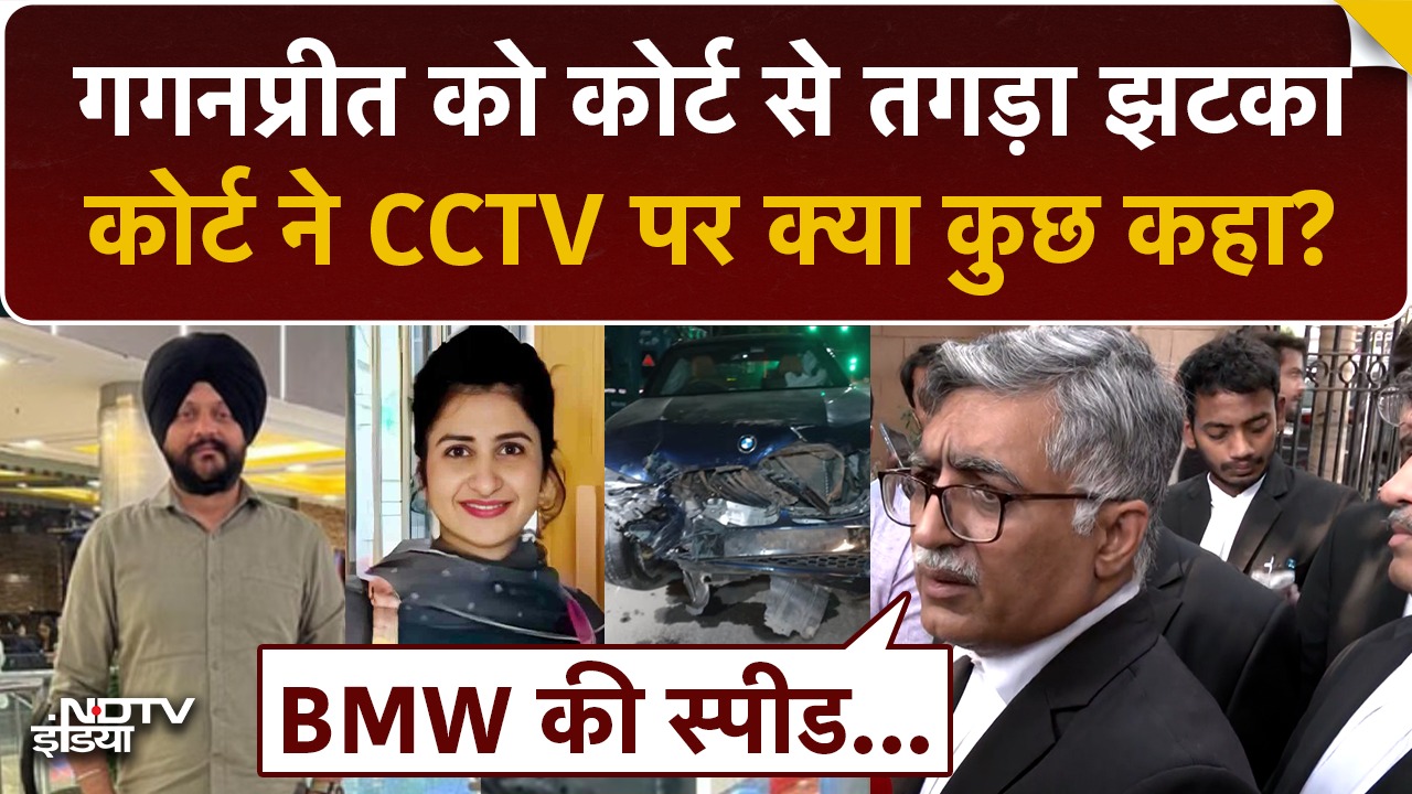 Video: Gaganpreet को Court से झटका, CCTV पर क्या आदेश दिया?