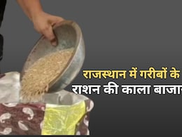 Rajasthan: राशन डीलर के खिलाफ हल्ला बोल, खाद्य सुरक्षा योजना की काला बाजारी... राशन की हो रही चोरी Rajasthan: राशन डीलर के खिलाफ हल्ला बोल, खाद्य सुरक्षा योजना की काला बाजारी... राशन की हो रही चोरी