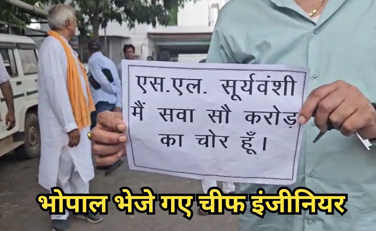 ठेकेदारों ने मिलकर चीफ इंजीनियर का ही करवा दिया तबादला, ग्वालियर से भोपाल भेजे गए एस एल सूर्यवंशी