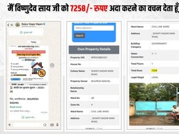 Tax Notice: पूर्व CM के सरकारी आवास पर टैक्स नोटिस; भूपेश बघेल ने विष्णु देव साय पर किया ऐसा पलटवार Tax Notice: पूर्व CM के सरकारी आवास पर टैक्स नोटिस; भूपेश बघेल ने विष्णु देव साय पर किया ऐसा पलटवार
