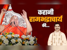 जौनपुर में जन्मे गिरिधर मिश्रा कैसे बने रामभद्राचार्य, 2 माह की आयु में खोई आंखों की रोशनी, 22 भाषाओं के जानकार हैं जगद्गुरु जौनपुर में जन्मे गिरिधर मिश्रा कैसे बने रामभद्राचार्य, 2 माह की आयु में खोई आंखों की रोशनी, 22 भाषाओं के जानकार हैं जगद्गुरु