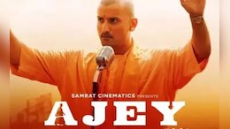 सीएम योगी आदित्यनाथ की बायोपिक 'अजेय' की रिलीज डेट आई सामने, इस दिन सिनेमाघरों में आएगी