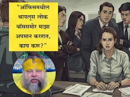 Office Politics Tips: ऑफिसमध्ये तुम्हालाही चापलूस सहकाऱ्यांमुळे त्रास होतोय? प्रेमानंद महाराजांचा हा सल्ला ऐकाल तर होईल फायदा Office Politics Tips: ऑफिसमध्ये तुम्हालाही चापलूस सहकाऱ्यांमुळे त्रास होतोय? प्रेमानंद महाराजांचा हा सल्ला ऐकाल तर होईल फायदा