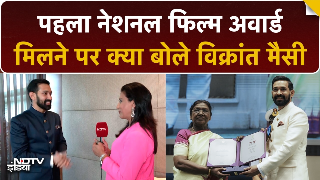 Video : पहला National Film Award मिलने पर Vikrant Massey के मन में क्या चल रहा था? Exclusive बातचीत