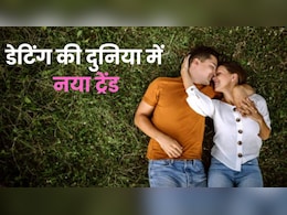 लव की नई परिभाषा, जानें क्यों 'Contra Dating'की दीवानी हो रही है  Gen Z लव की नई परिभाषा, जानें क्यों 'Contra Dating'की दीवानी हो रही है  Gen Z