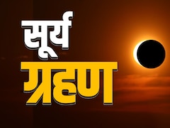 Surya Grahan 2026 LIVE: आज लगेगा साल का पहला सूर्य ग्रहण, भारत में नहीं दिखेगा ‘रिंग ऑफ फायर’, फिर कहां पड़ेगा असर?