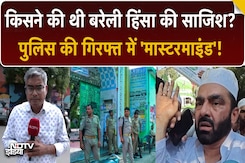 Bareilly News: पुलिस की गिरफ्त में कैसे आया बरेली हिंसा का 'मास्टरमाइंड' नदीम खान? जानें | Top News Bareilly News: पुलिस की गिरफ्त में कैसे आया बरेली हिंसा का 'मास्टरमाइंड' नदीम खान? जानें | Top News