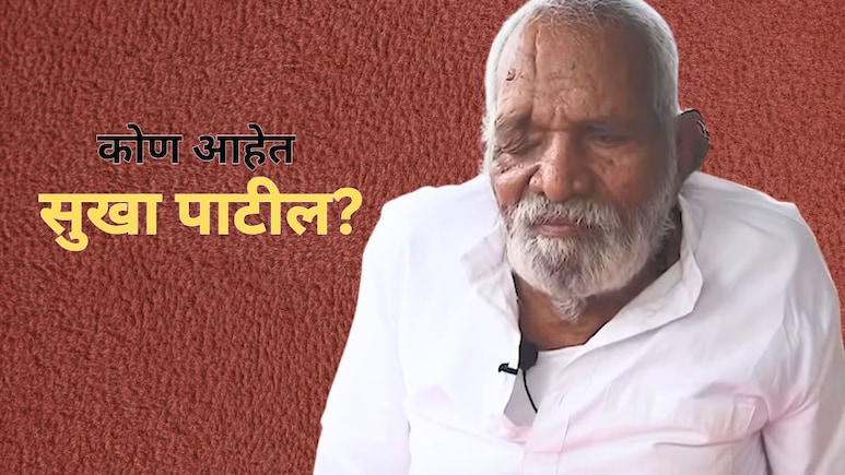 Who Is Sukha Patil: 85 व्या वर्षी फेमस झाले, सोशल मीडियावरील झळकू लागले; कोण आहेत सुखा पाटील?