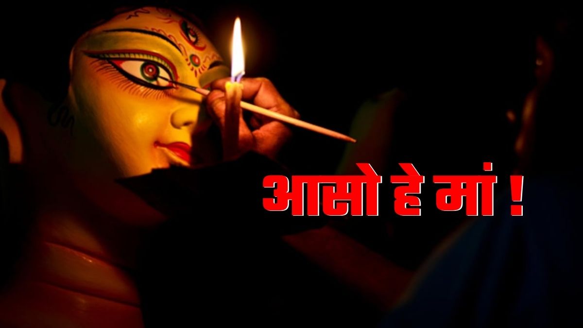 महालया आज: शुभ मुहूर्त और पूजन विधि से लेकर सूर्यग्रहण के संयोग तक जानिए हर एक बात
