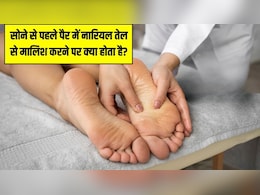 रात में पैरों के तलवों पर नारियल का तेल लगाने के क्या फायदे हैं? आयुर्वेदिक डॉक्टर ने बताया कैसा होगा असर रात में पैरों के तलवों पर नारियल का तेल लगाने के क्या फायदे हैं? आयुर्वेदिक डॉक्टर ने बताया कैसा होगा असर