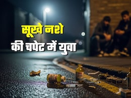 चिलम, स्मैक, ब्राउन शुगर... शराबबंदी के बाद बिहार में सूखा नशा बना नई चुनौती चिलम, स्मैक, ब्राउन शुगर... शराबबंदी के बाद बिहार में सूखा नशा बना नई चुनौती