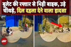 Hapur Accident: Bullet की रफ्तार से भिड़ी बाइक, चीथड़े उड़े, Sports Bike की दिल दहला देने वाली टक्कर Hapur Accident: Bullet की रफ्तार से भिड़ी बाइक, चीथड़े उड़े, Sports Bike की दिल दहला देने वाली टक्कर