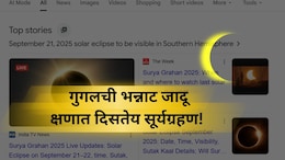 Solar Eclipse 2025: एक दिवस आधीच 'Google' वर सूर्यग्रहण! स्क्रीनवर दिसतेय कमाल जादू; तुम्हीही करुन पाहा