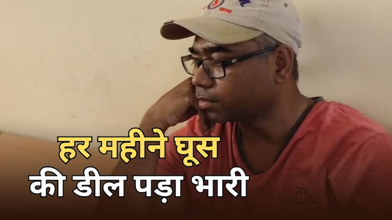ACB Action: VDO ने की हर महीने 3000 रुपये घूस की डील, 6000 रुपये रिश्वत लेते रंगे हाथ गिरफ्तार
