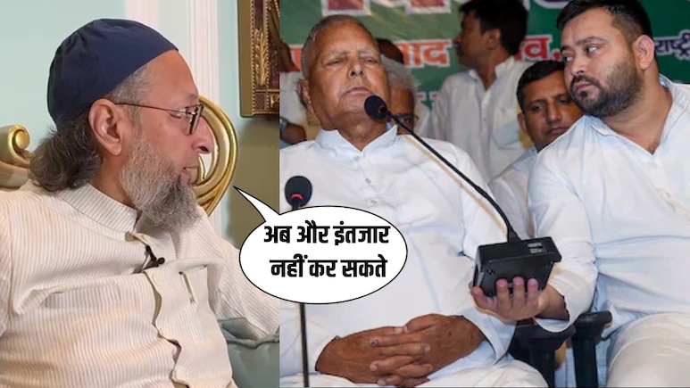 Exclusive: गठबंधन पर अब और वेटिंग नहीं, मुस्लिम लीडरशिप बनाने की कोशिश.. ओवैसी ने RJD पर कसा तंज