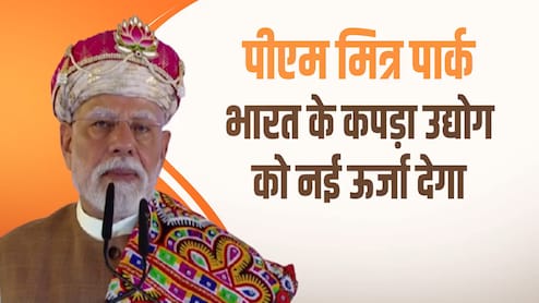 PM Mitra Park In MP: "धार से MP के विकास को नई रफ्तार"; PM मोदी ने किया पहले "पीएम मित्र पार्क" का शिलान्यास