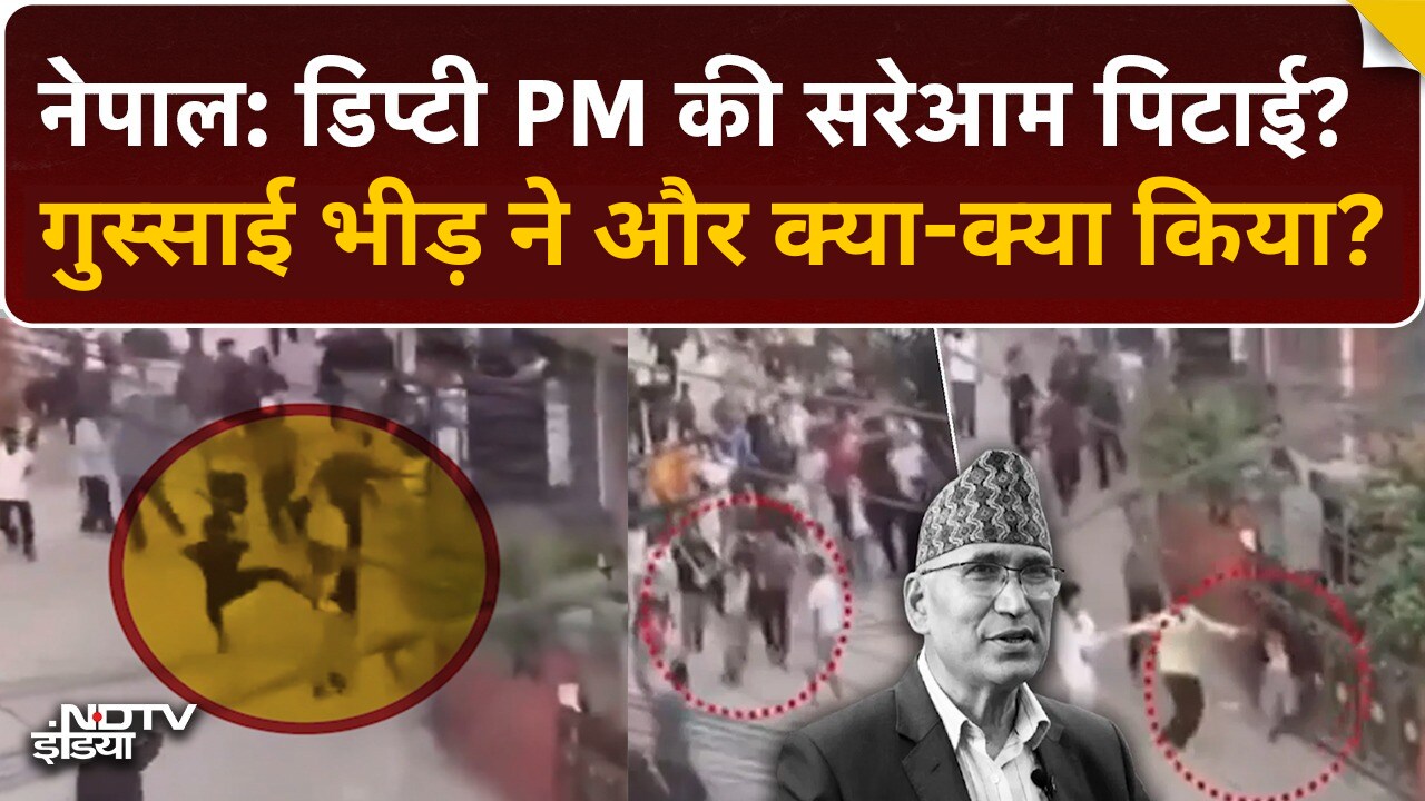 Deputy PM को प्रदर्शनकारियों ने दौड़ा-दौड़ाकर क्यों पीटा?