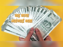 DA Hike: PSU कर्मियों को तोहफा, दीवाली से पहले बढ़ गया महंगाई भत्ता, इतनी सैलरी वालों के खाते में आएंगे 50 हजार DA Hike: PSU कर्मियों को तोहफा, दीवाली से पहले बढ़ गया महंगाई भत्ता, इतनी सैलरी वालों के खाते में आएंगे 50 हजार