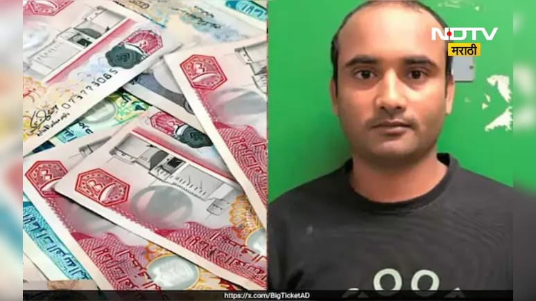 दुबईत उत्तर प्रदेशच्या संदीपला 35 कोटींची लॉटरी, कसं झालं शक्य? पुढचा प्लॅनही लगेच ठरला