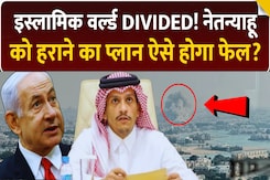 Saudi Iran..Qatar पर Islamic दुनिया को नहीं भरोसा | Netanyahu को कैसे हराएंगे? Saudi Iran..Qatar पर Islamic दुनिया को नहीं भरोसा | Netanyahu को कैसे हराएंगे?