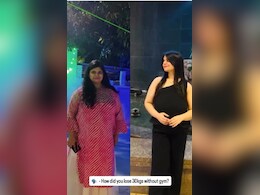 सिर्फ डाइट से गायब की एक चीज और 90 किलो की डेंटिस्ट ने 6 महीने में घटा लिया 30 किलो वजन, यहां जानें कैसे   सिर्फ डाइट से गायब की एक चीज और 90 किलो की डेंटिस्ट ने 6 महीने में घटा लिया 30 किलो वजन, यहां जानें कैसे