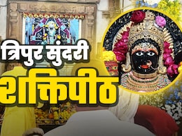 Tripura Sundari: मां त्रिपुर सुंदरी का शक्ति पीठ, जहां दर्शन मात्र से मिलता है विजय का वरदान Tripura Sundari: मां त्रिपुर सुंदरी का शक्ति पीठ, जहां दर्शन मात्र से मिलता है विजय का वरदान