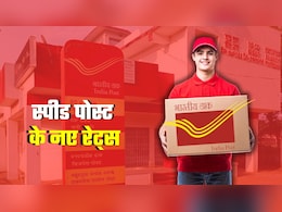 Speed Post New Rates: दिल्ली से मुंबई के लिए लगेंगे 72 रुपये! OTP भी जरूरी, जानिए कितनी दूरी के कितने पैसे  Speed Post New Rates: दिल्ली से मुंबई के लिए लगेंगे 72 रुपये! OTP भी जरूरी, जानिए कितनी दूरी के कितने पैसे