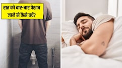 नींद से उठकर बार-बार जाना पड़ता है टॉयलेट? सोने से पहले कर लें ये 2 आसान काम, सीधा सुबह खुलेगी आंख