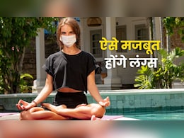 लंग्स को नुकसान नहीं पहुंचाएगा पॉल्यूशन, बाबा रामदेव के बताए ये तरीके आएंगे काम लंग्स को नुकसान नहीं पहुंचाएगा पॉल्यूशन, बाबा रामदेव के बताए ये तरीके आएंगे काम