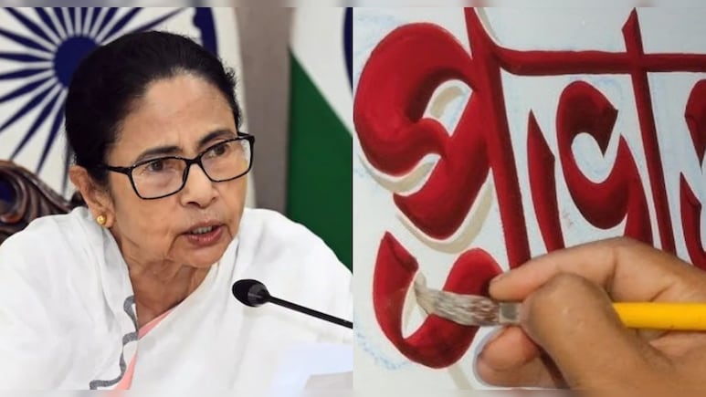 महाराष्ट्र के बाद बंगाल में भाषा को लेकर बढ़ा बवाल, ममता बनर्जी ने उठाया ये बड़ा कदम, पढ़ें क्या है पूरा मामला महाराष्ट्र के बाद बंगाल में भाषा को लेकर बढ़ा बवाल, ममता बनर्जी ने उठाया ये बड़ा कदम, पढ़ें क्या है पूरा मामला