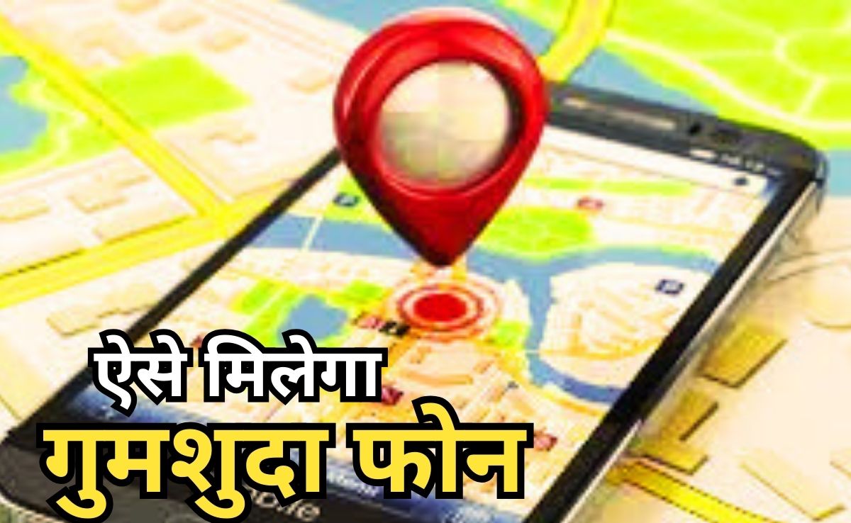 छत्तीसगढ़ पुलिस ने मालिकों को सौंपे गुमशुदा लाखों के फोन, आसानी से ऐसे ब्लॉक, ट्रैक और रिकवर करें खोए अपने मोबाइल फोन