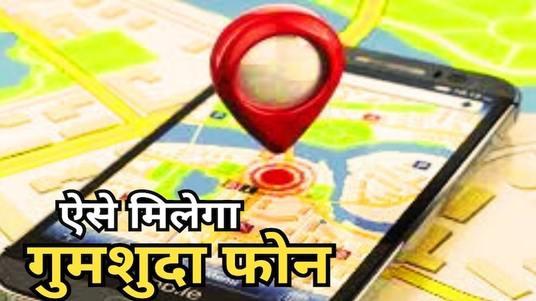 छत्तीसगढ़ पुलिस ने मालिकों को सौंपे गुमशुदा लाखों के फोन, आसानी से ऐसे ब्लॉक, ट्रैक और रिकवर करें खोए अपने मोबाइल फोन छत्तीसगढ़ पुलिस ने मालिकों को सौंपे गुमशुदा लाखों के फोन, आसानी से ऐसे ब्लॉक, ट्रैक और रिकवर करें खोए अपने मोबाइल फोन