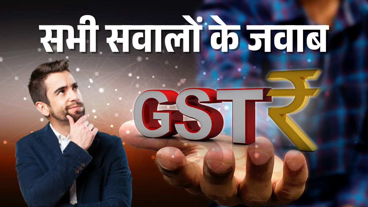 क्या सस्ता, क्या महंगा.. GST रिफॉर्म से जुड़ा हर पेच 75 सवालों के जवाब से आसान भाषा में समझिए
