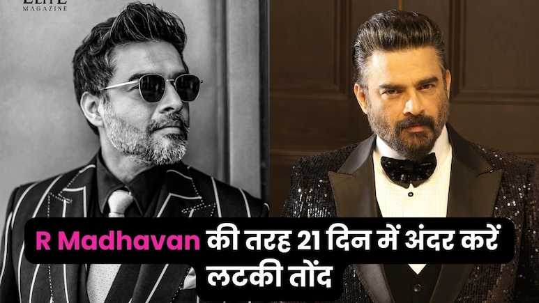 Weight Loss: आर माधवन ने बिना जिम और एक्सरसाइज के सिर्फ 21 दिन में कर लिया था पेट अंदर Weight Loss: आर माधवन ने बिना जिम और एक्सरसाइज के सिर्फ 21 दिन में कर लिया था पेट अंदर