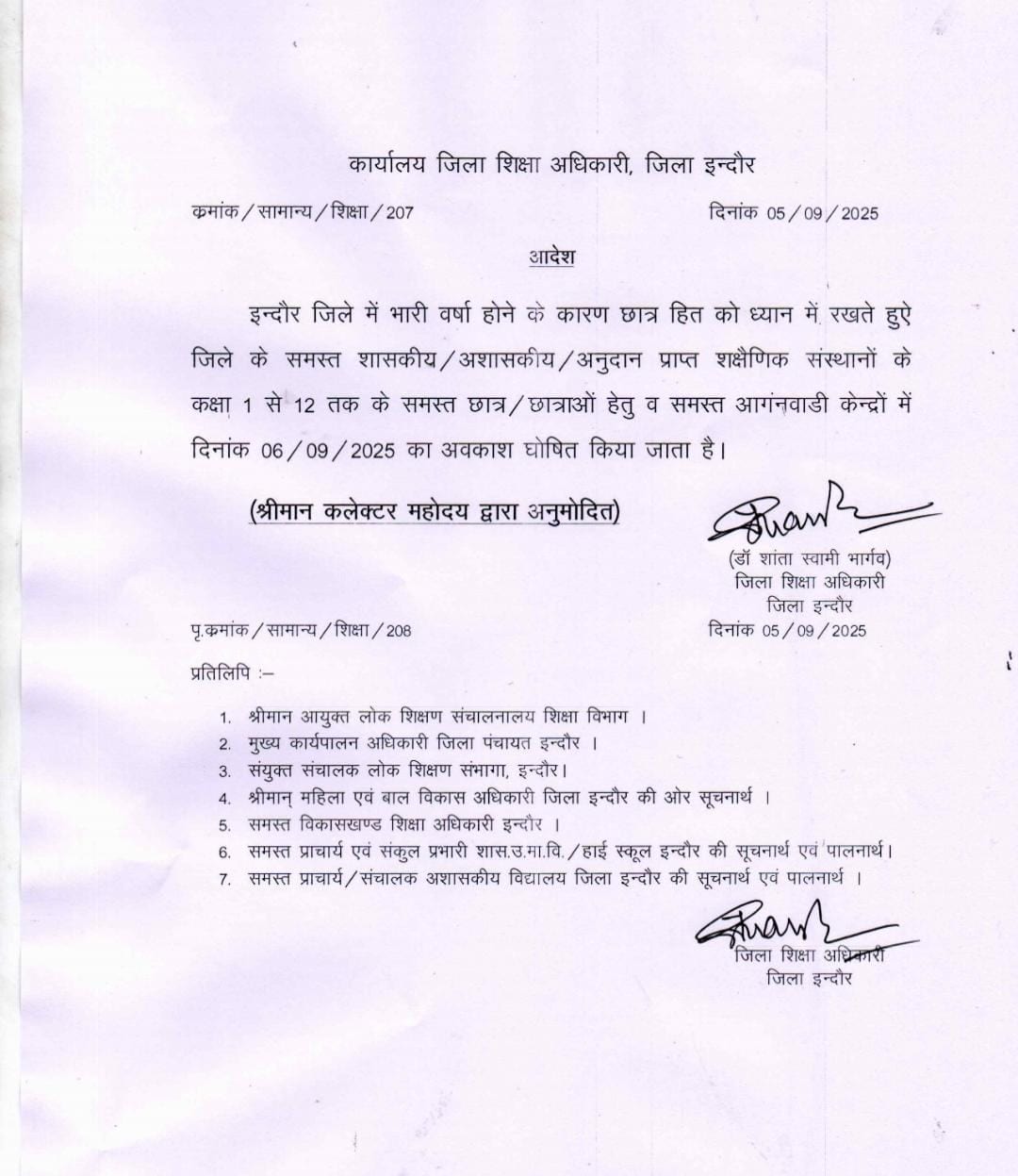इंदौर कलेक्टर ने जारी किया आदेश इंदौर कलेक्टर ने जारी किया आदेश