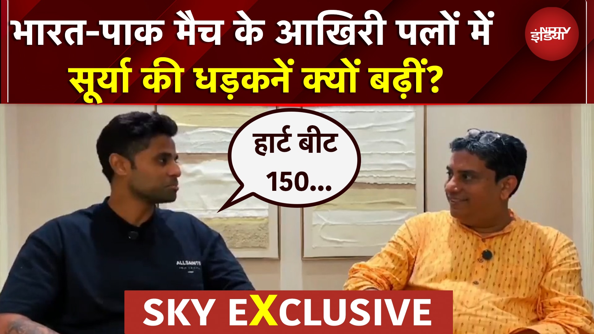 Suryakumar Yadav Interview: Asia Cup जीत के बाद NDTV पर SKY का पहला इंटरव्यू | Ind Vs Pak