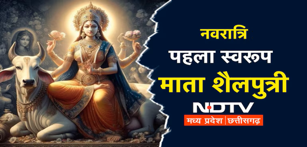 Shardiya Navratri 2025: पहले दिन करें मां शैलपुत्री की पूजा, मंत्र से आरती तक सब कुछ है यहां