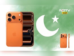 iPhone 17: बाबो! पाकिस्तानात आयफोन 17 ची किंमत ऐकून म्हणाल येवढ्या पैशात तर...