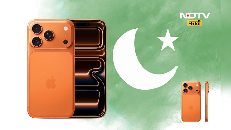 iPhone 17: बाबो! पाकिस्तानात आयफोन 17 ची किंमत ऐकून म्हणाल येवढ्या पैशात तर...