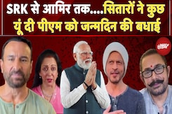 PM Modi Birthday: SRK से Aamir Khan तक....मोदी जी को Bollywood का तोहफा, सितारों ने दी अनोखी बधाई PM Modi Birthday: SRK से Aamir Khan तक....मोदी जी को Bollywood का तोहफा, सितारों ने दी अनोखी बधाई