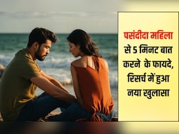 अपनी पसंदीदा महिला से 5 मिनट बात करेंगे, तो 30 मिनट एक्सरसाइज के बराबर मिलेंगे फायदे, रिसर्च में हुआ खुलासा अपनी पसंदीदा महिला से 5 मिनट बात करेंगे, तो 30 मिनट एक्सरसाइज के बराबर मिलेंगे फायदे, रिसर्च में हुआ खुलासा