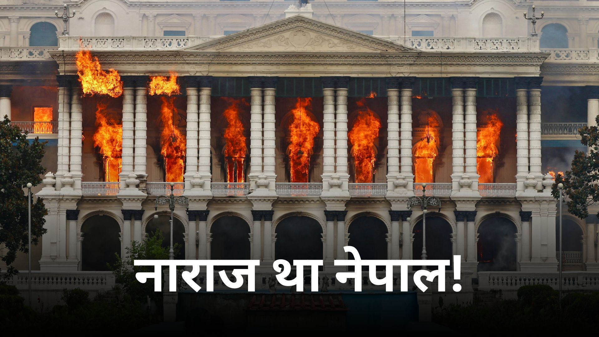 नेता के छोरा गाड़ी मा… नेपाल के Gen Z की जुबान पर चढ़े नारे बता रहे विद्रोह की असली वजह