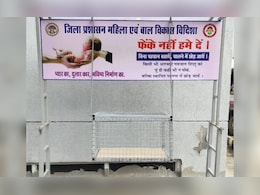 नवजात को खुले में छोड़कर न जाएं, विदिशा कलेक्टर ने शहर में रखवाए बच्चों के लिए पालना; शुरू हुई अनोखी पहल नवजात को खुले में छोड़कर न जाएं, विदिशा कलेक्टर ने शहर में रखवाए बच्चों के लिए पालना; शुरू हुई अनोखी पहल