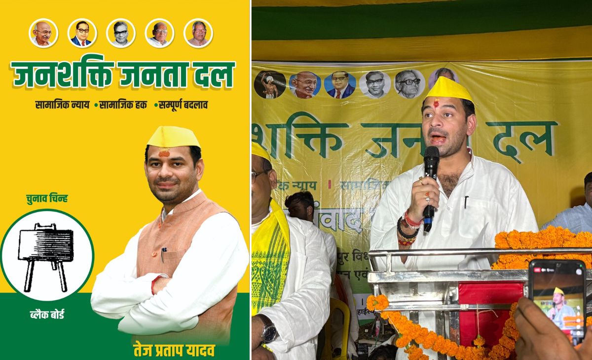 तेज प्रताप की पार्टी के पोस्टर में लालू-राबड़ी की फोटो क्यों नहीं? जनशक्ति जनता नेता ने खुद किया खुलासा