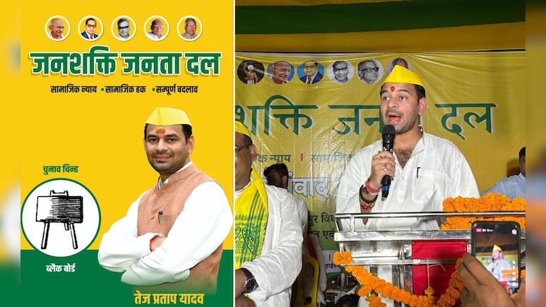 तेज प्रताप की पार्टी के पोस्टर में लालू-राबड़ी की फोटो क्यों नहीं? जनशक्ति जनता दल नेता ने बताई वजह